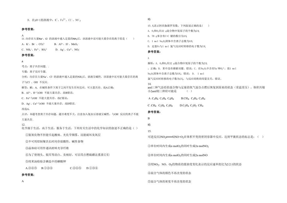 2023年河南省洛阳市第一高级学校高三化学下学期期末试题含解析_第3页