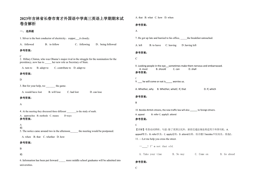 2023年吉林省长春市育才外国语中学高三英语上学期期末试卷含解析_第1页