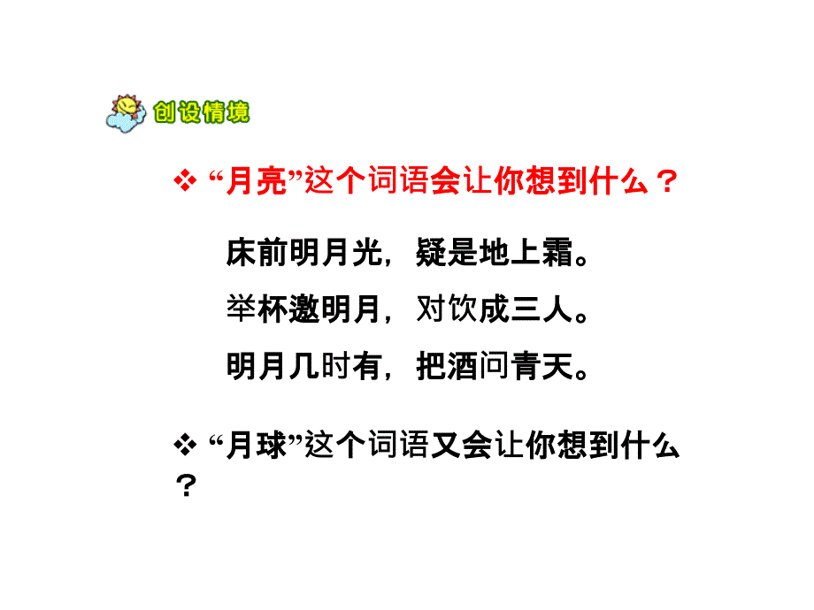 三年级下册语文课件22.月球之谜∣人教新课标 (共12张PPT)_第2页