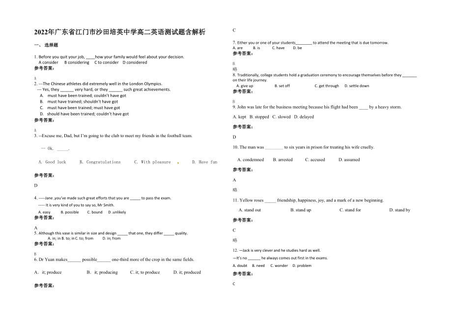 2022年广东省江门市沙田培英中学高二英语测试题含解析_第1页