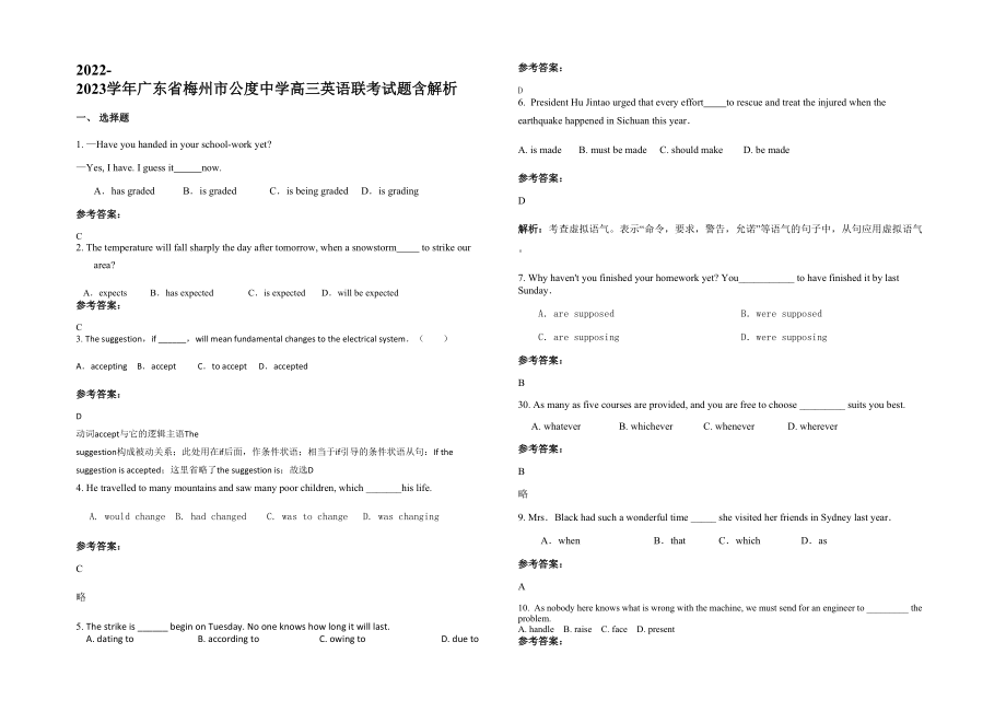 2022-2023学年广东省梅州市公度中学高三英语联考试题含解析_第1页