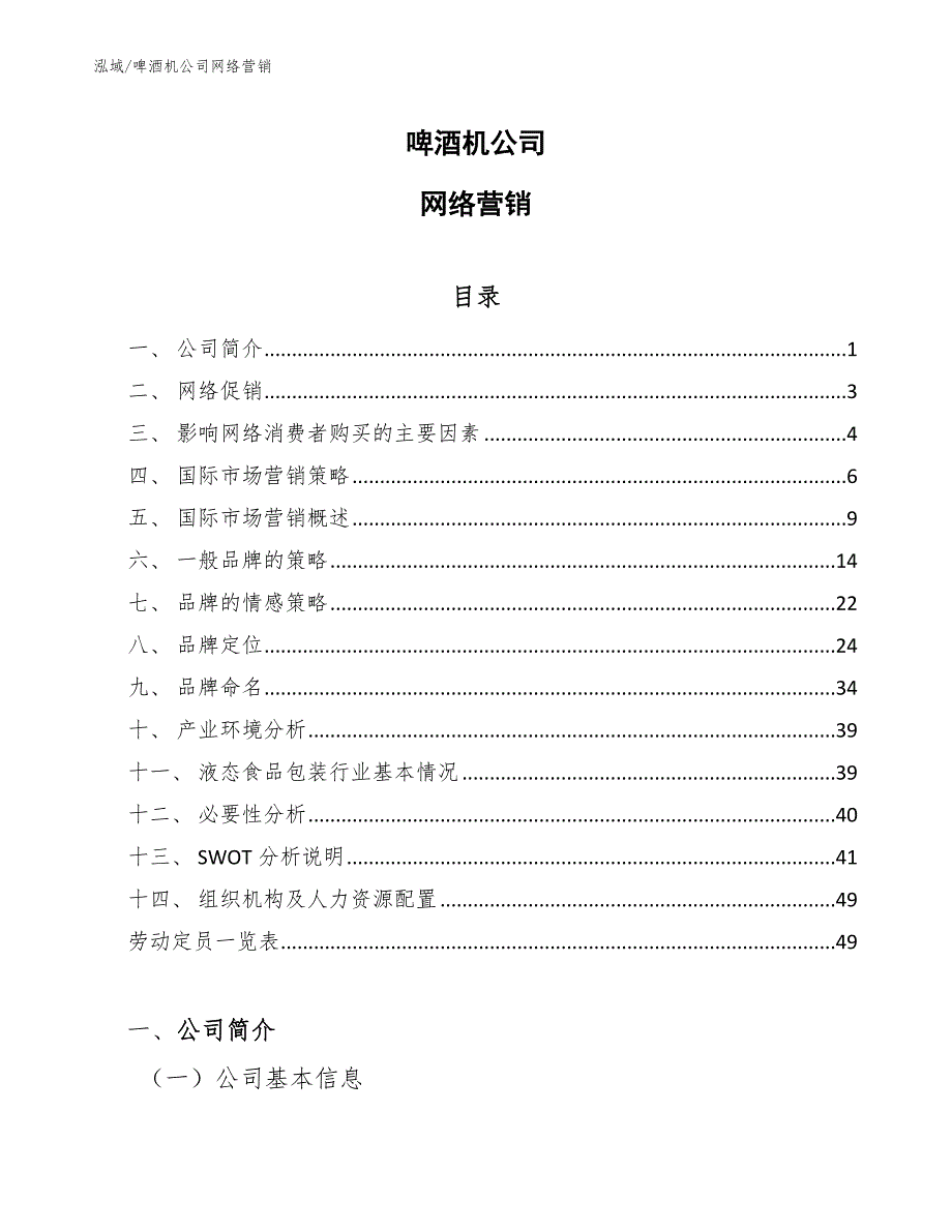 啤酒机公司网络营销_第1页