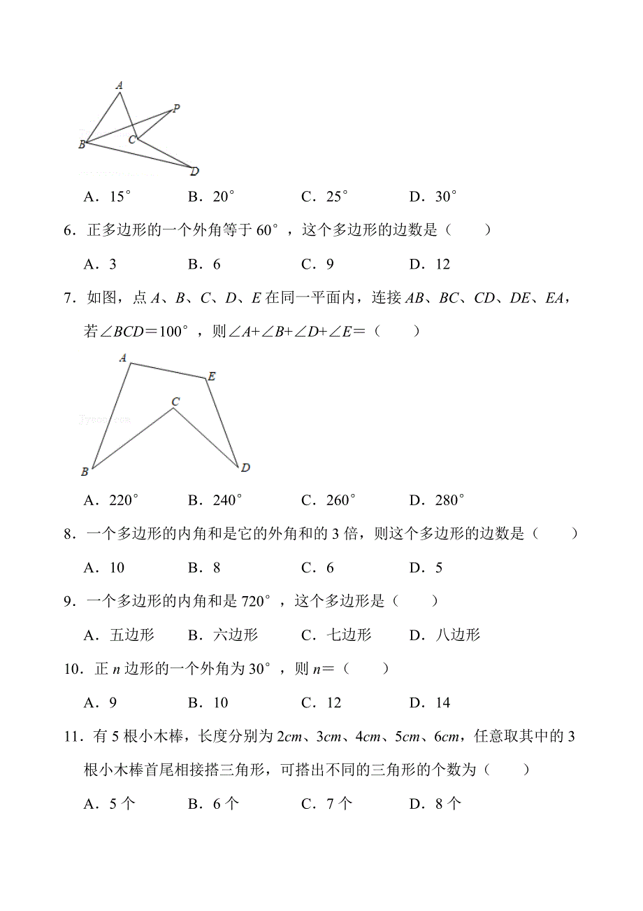 第11章 三角形单元检测卷2022-2023学年人教版八年级数学上册(word版含答案)_第2页