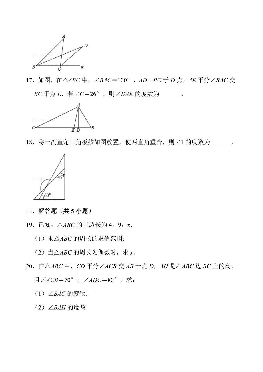 第11章 三角形单元检测卷2022-2023学年人教版八年级数学上册(word版含答案)_第4页