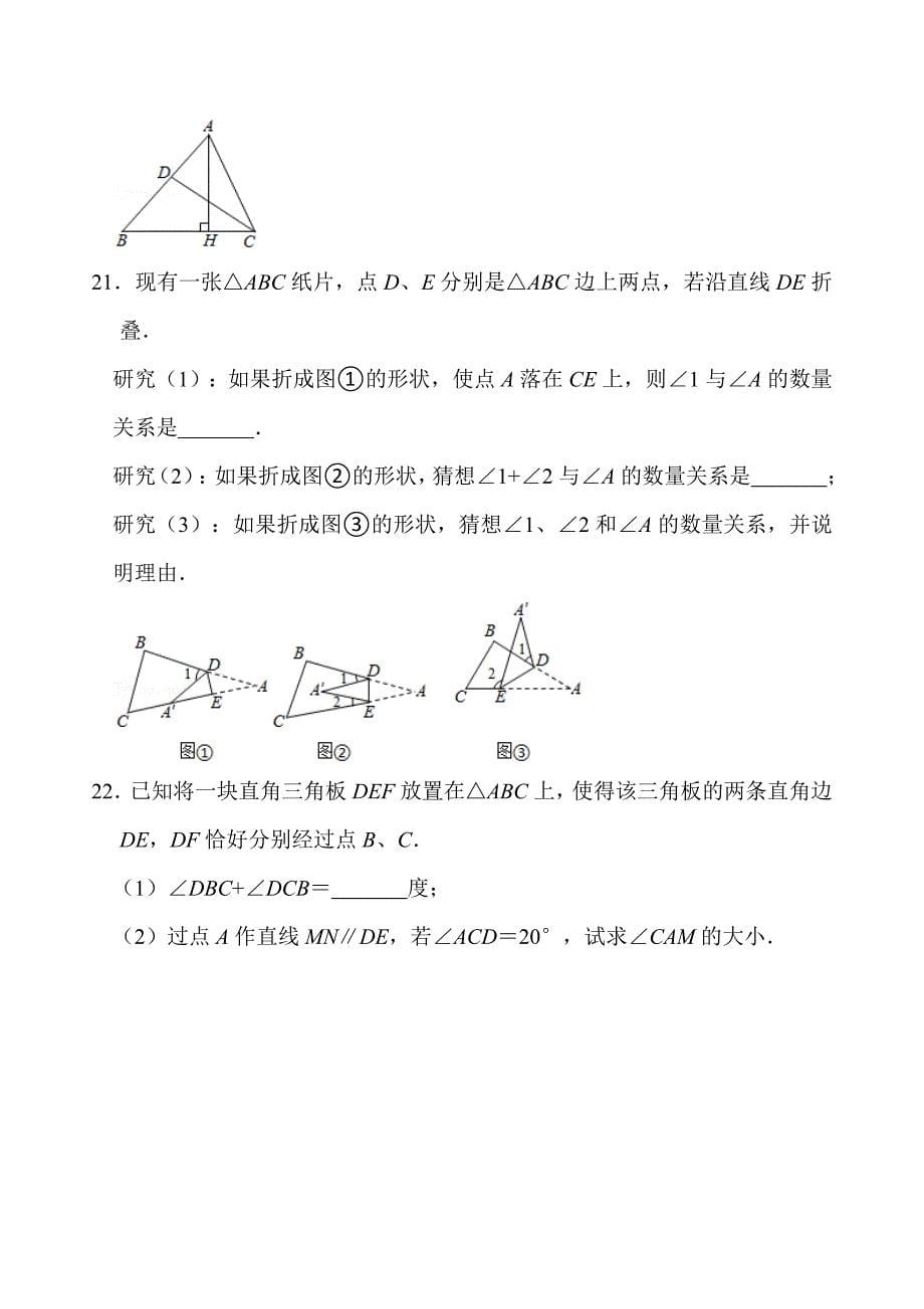 第11章 三角形单元检测卷2022-2023学年人教版八年级数学上册(word版含答案)_第5页