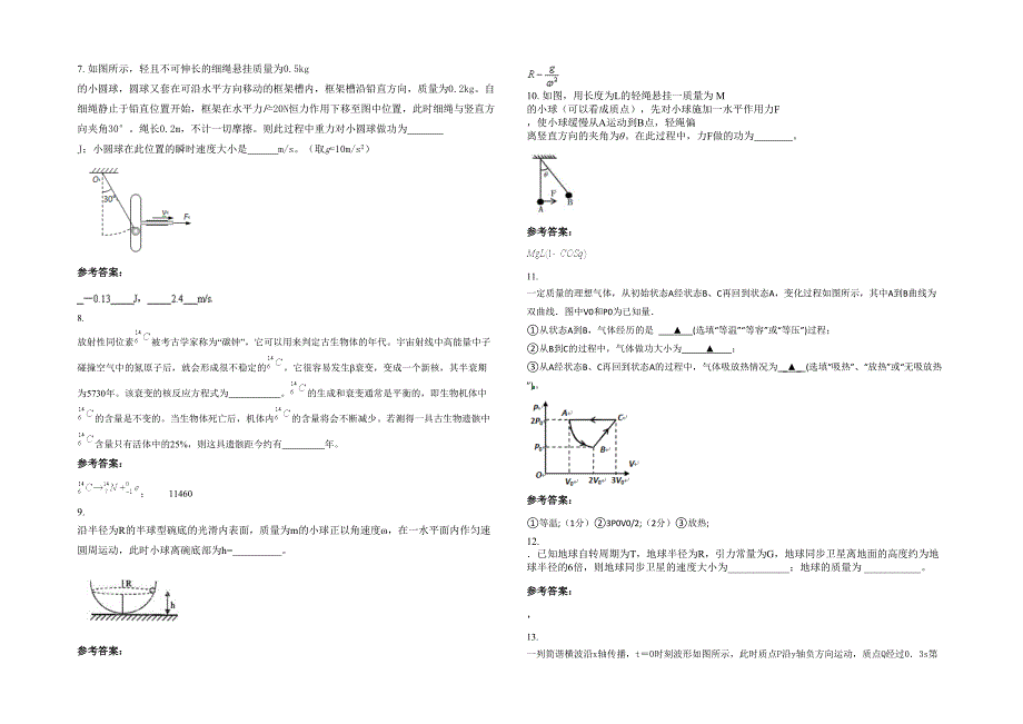 2022年贵州省遵义市西河乡西河中学高三物理上学期期末试卷含解析_第3页