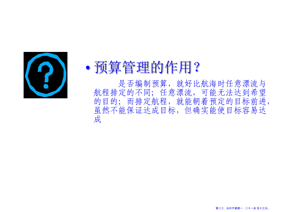 全面预算管理的缺陷培训ppt-PowerPointPr(66页PPT)_第2页