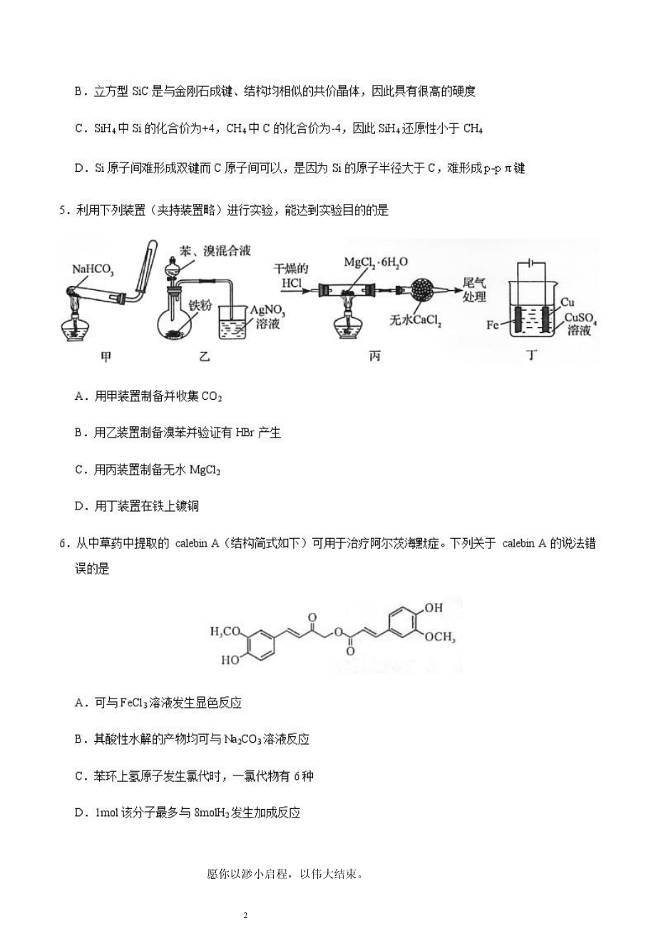 2020年高考化学新高考1卷(山东)真题及答案解析_第2页