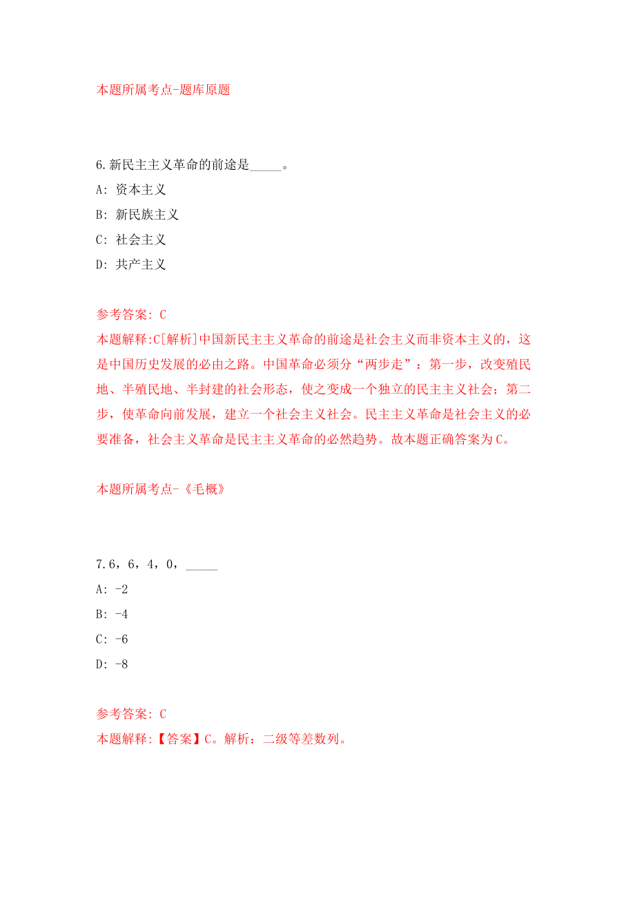 广东省佛冈县社会保险基金管理局招考2名合同制工作人员模拟考试练习卷及答案（第3期）_第4页