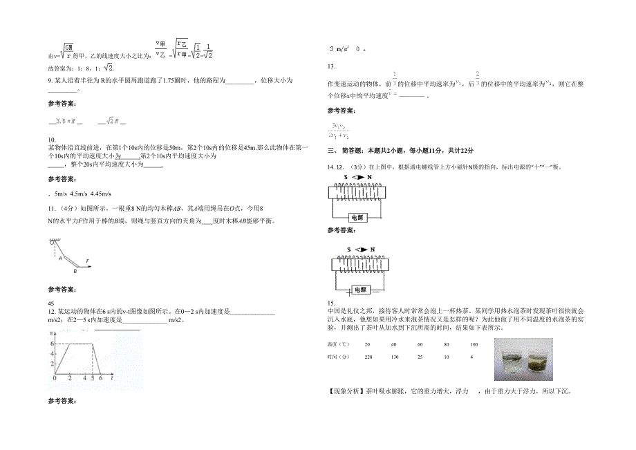 2022年福建省福州市长乐吴航中学高一物理期末试卷含解析_第3页