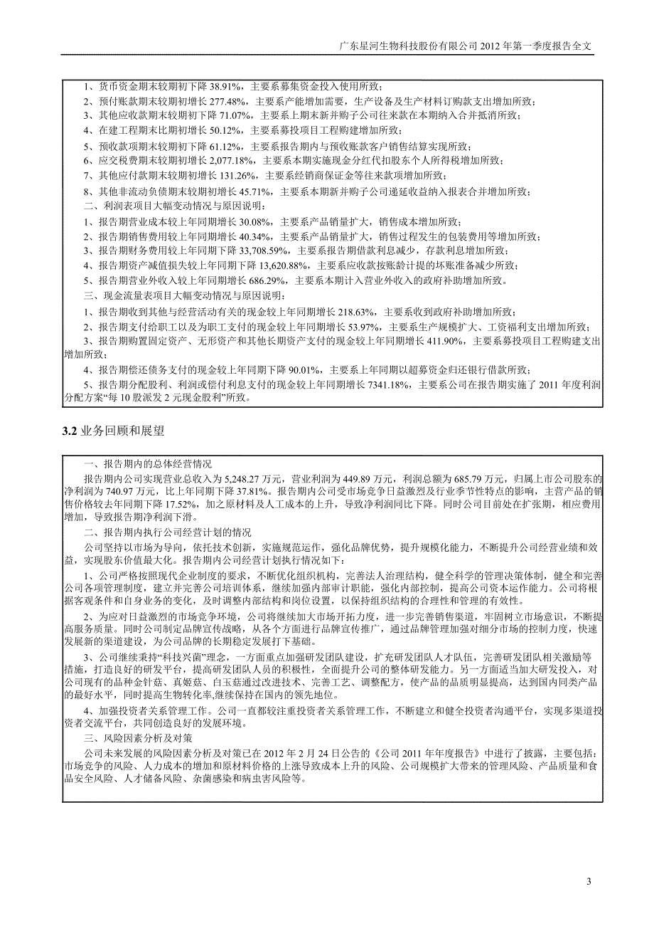 星河生物第一季度报告全文_第3页
