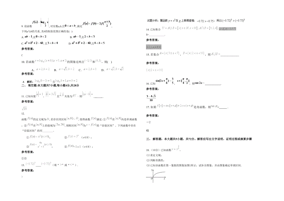 2022-2023学年山东省潍坊市昌邑职业中学高一数学理模拟试卷含解析_第3页