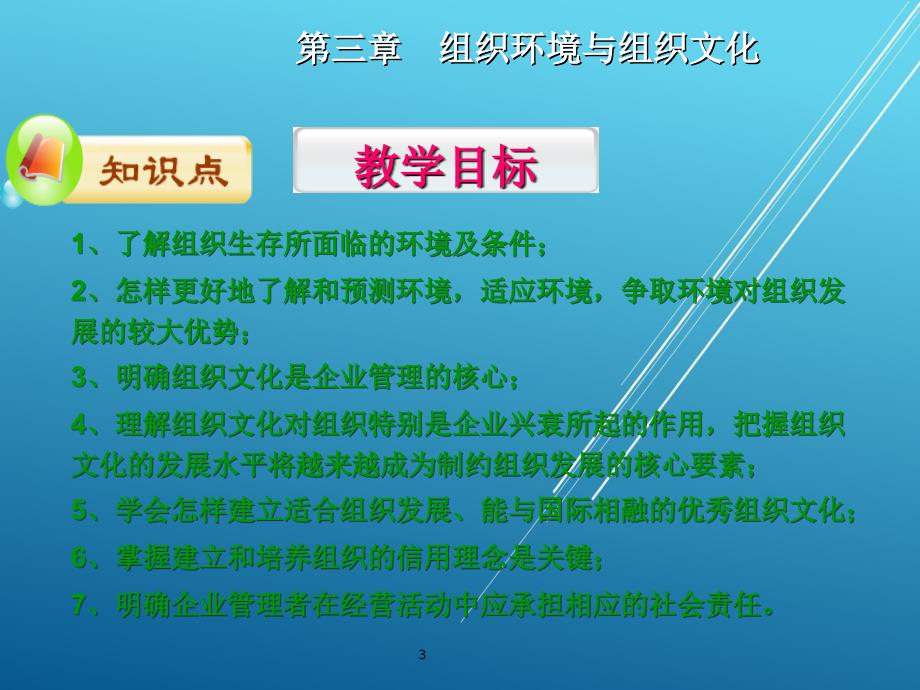 管理学基础第3章组织环境与组织文化ppt课件_第3页