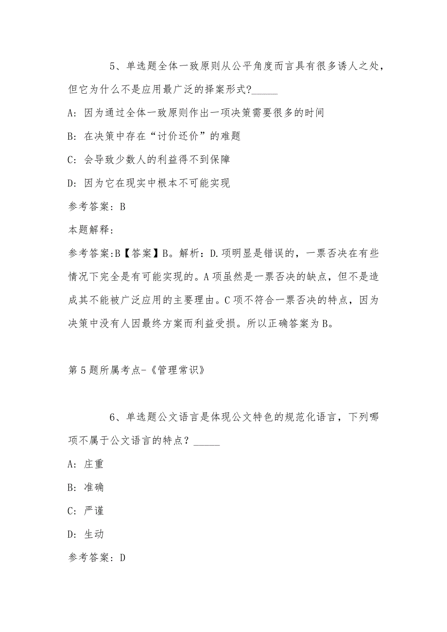 2022年08月湖南省邵阳县事业单位公开招考工作人员模拟卷(带答案)_第4页