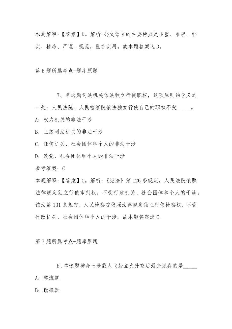 2022年08月湖南省邵阳县事业单位公开招考工作人员模拟卷(带答案)_第5页