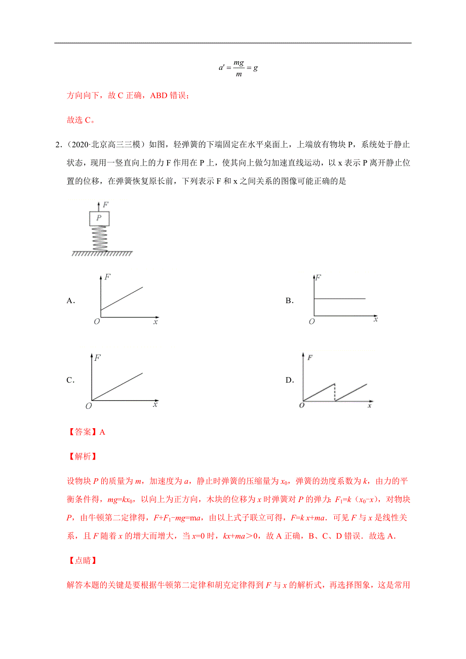 高中物理人教必修一4.3牛顿第二定律解析版0001学年高一物理过关检测_第2页