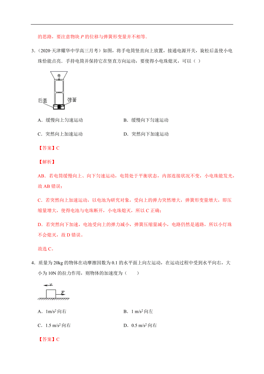 高中物理人教必修一4.3牛顿第二定律解析版0001学年高一物理过关检测_第3页