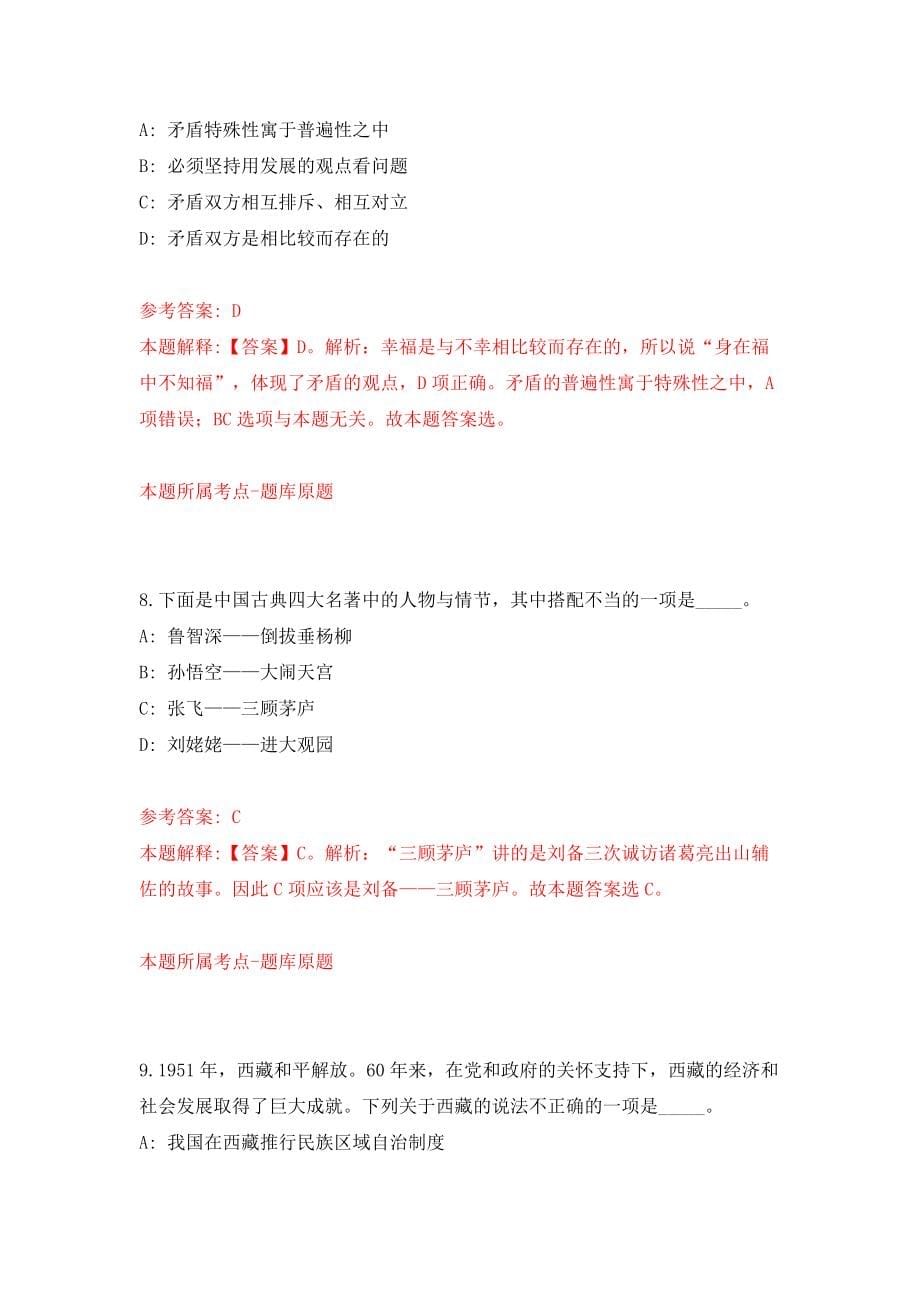 广西河池市罗城仫佬族自治县农业农村局公开招聘1人模拟考试练习卷及答案（第1期）_第5页