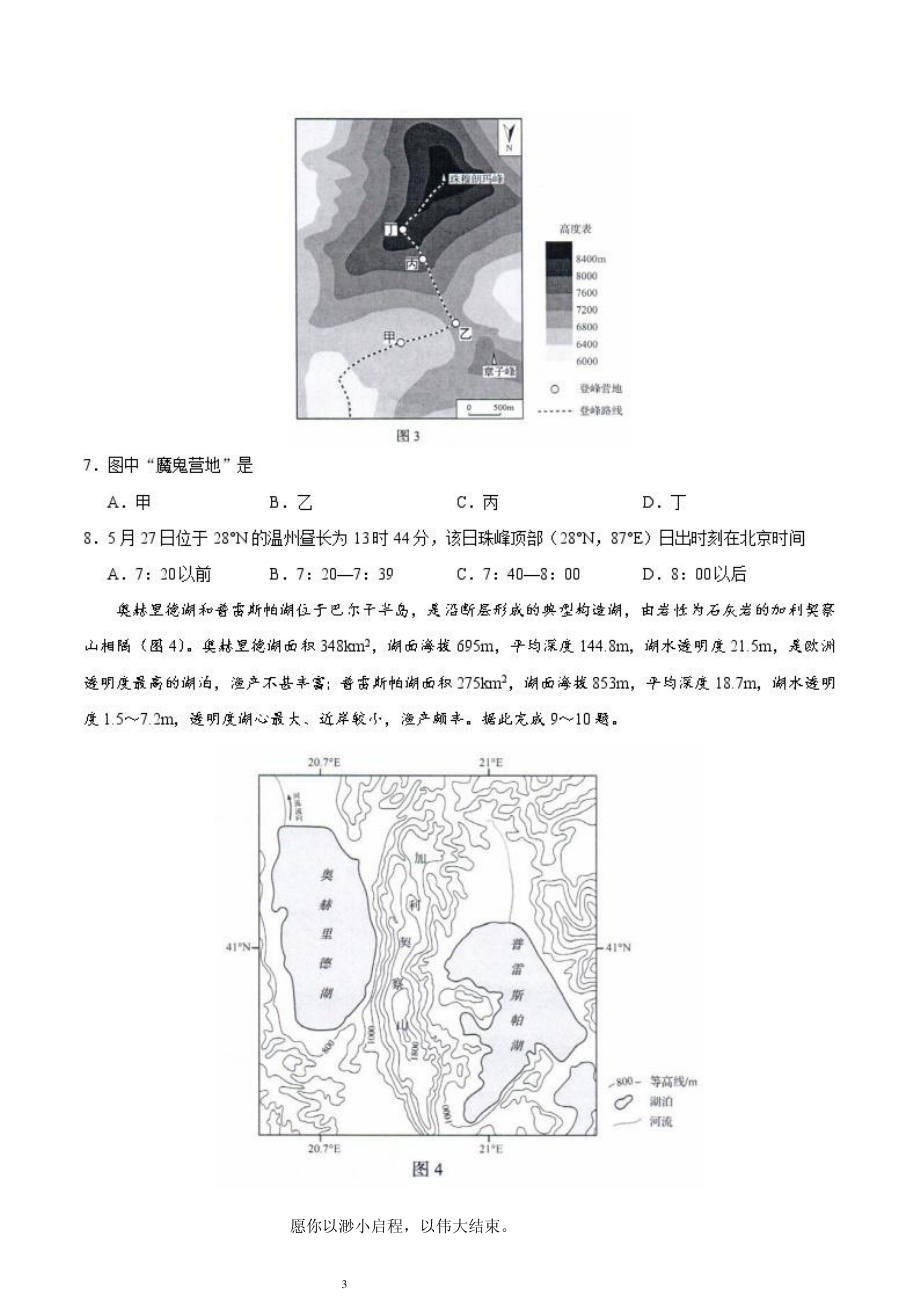 2020年高考地理新高考1卷(山东)真题及答案解析_第3页