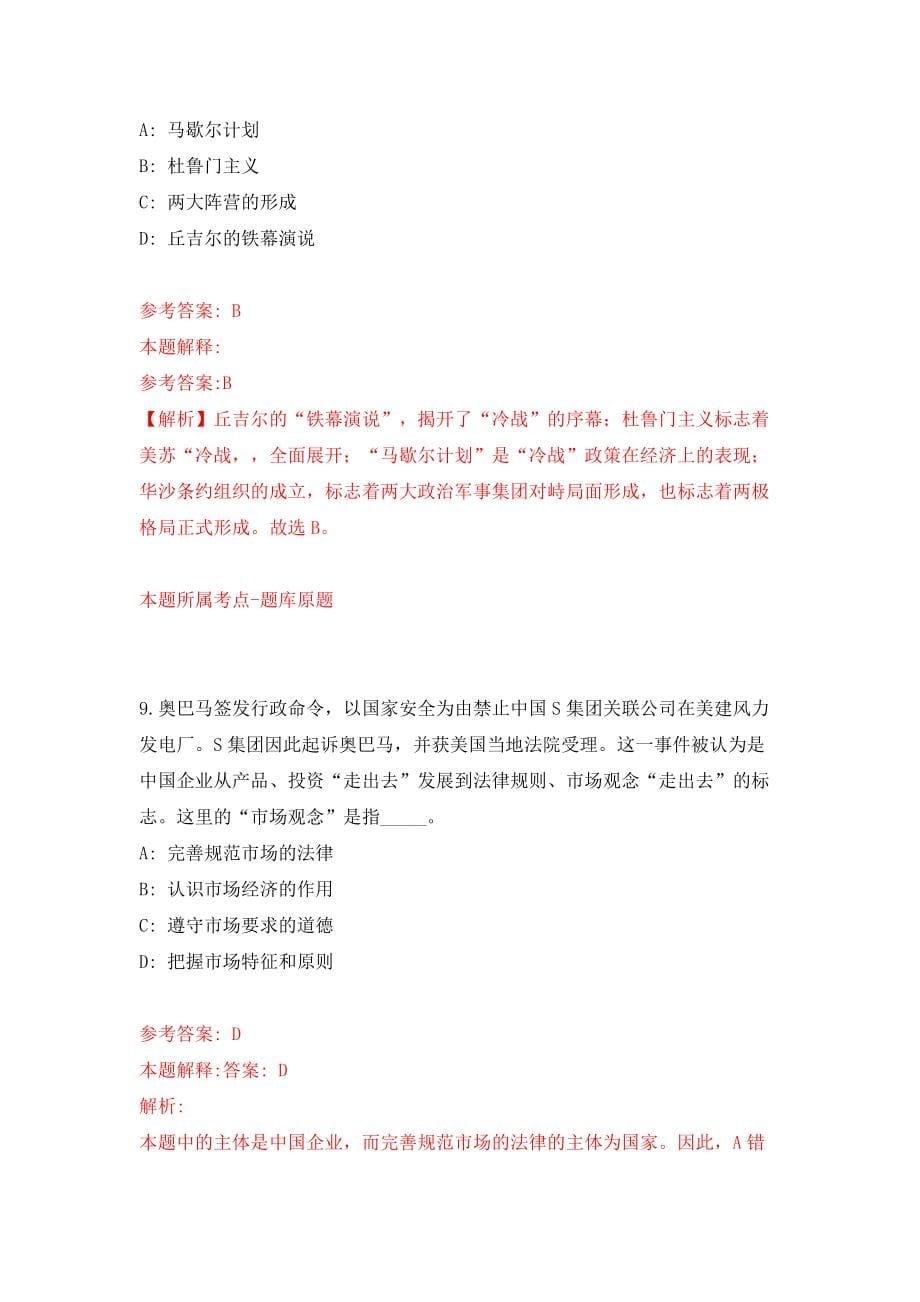 广东省汕头市龙湖区教育局公开招聘1名机关聘用人员模拟考试练习卷及答案（第5套）_第5页