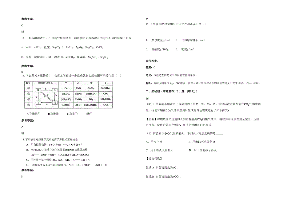 2022年福建省南平市浦城县水北街中学高三化学联考试题含解析_第3页