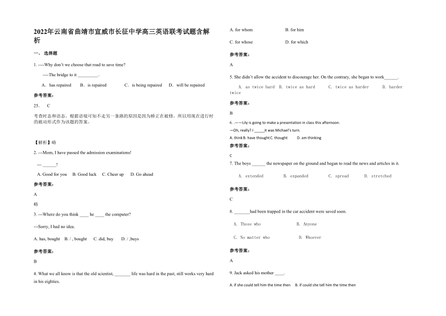 2022年云南省曲靖市宣威市长征中学高三英语联考试题含解析_第1页