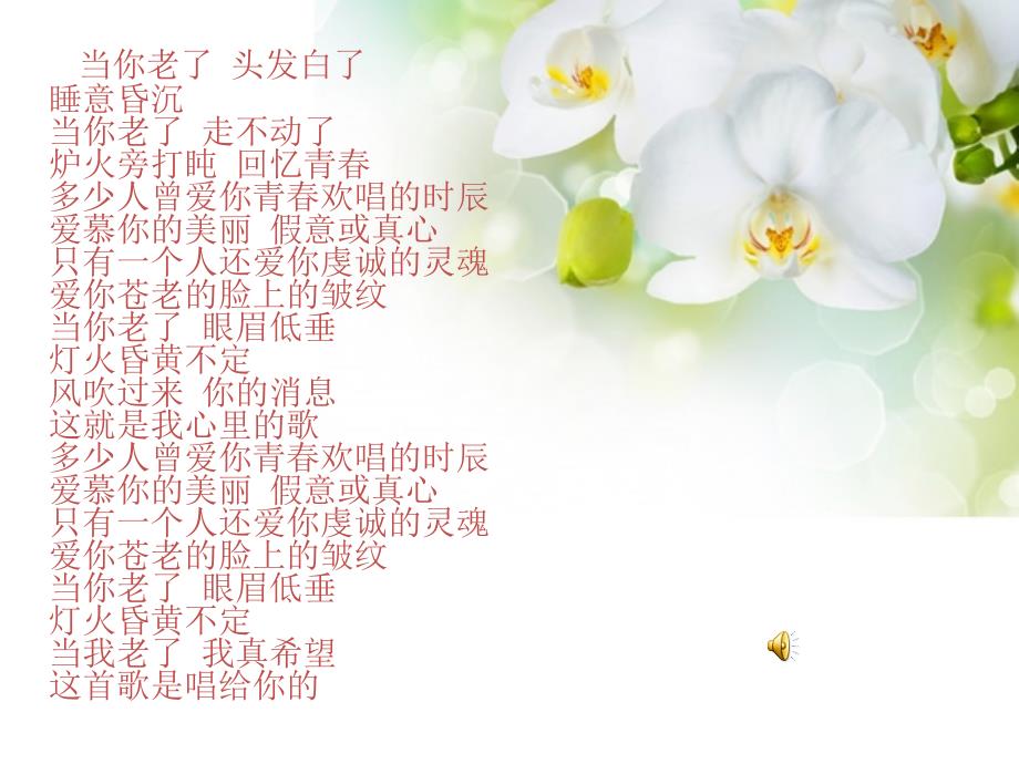 当你老了叶芝ppt课件_第1页