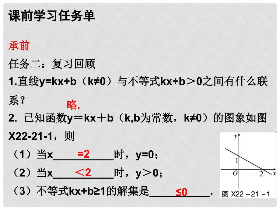 九年级数学上册 第二十二章 二次函数 第21课时 二次函数与一元二次方程（2）—利用图象解决问题（小册子）课件 （新版）新人教版_第3页