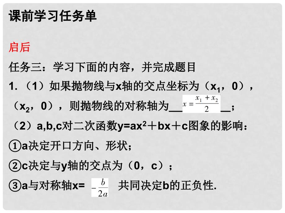 九年级数学上册 第二十二章 二次函数 第21课时 二次函数与一元二次方程（2）—利用图象解决问题（小册子）课件 （新版）新人教版_第4页