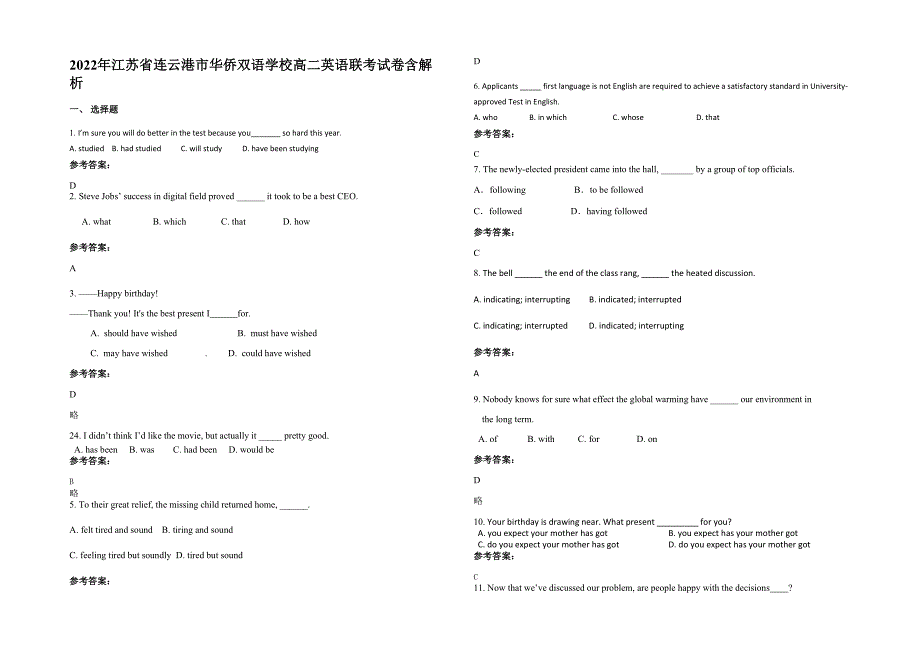 2022年江苏省连云港市华侨双语学校高二英语联考试卷含解析_第1页