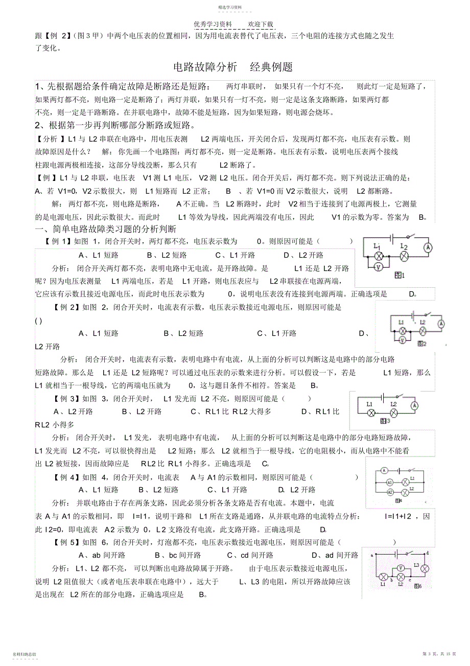 2022年初中物理电路故障_第3页