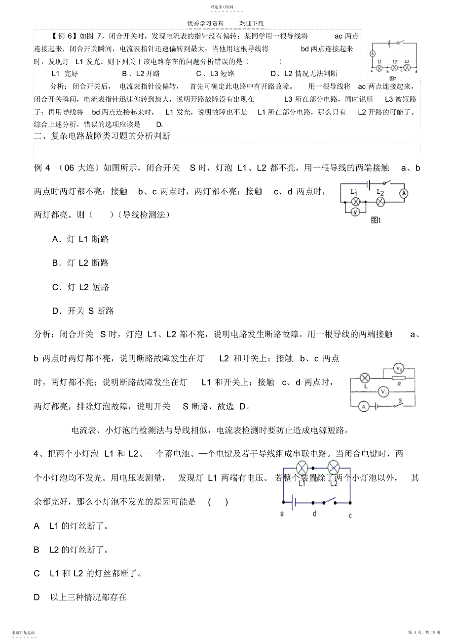 2022年初中物理电路故障_第4页