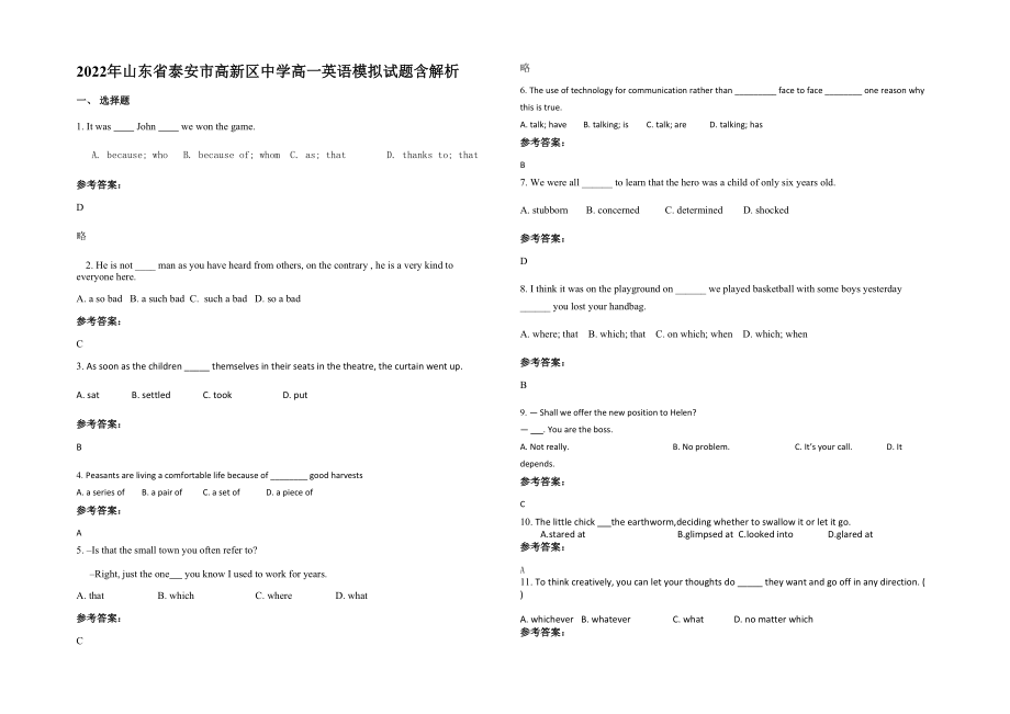 2022年山东省泰安市高新区中学高一英语模拟试题含解析_第1页