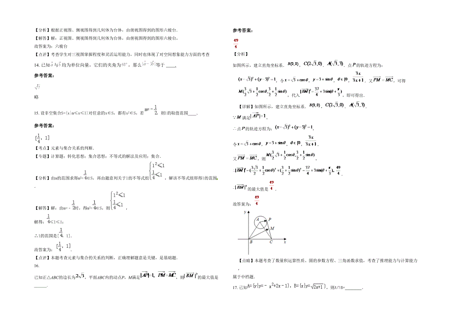 2023年上海豫园中学高一数学理模拟试题含解析_第3页