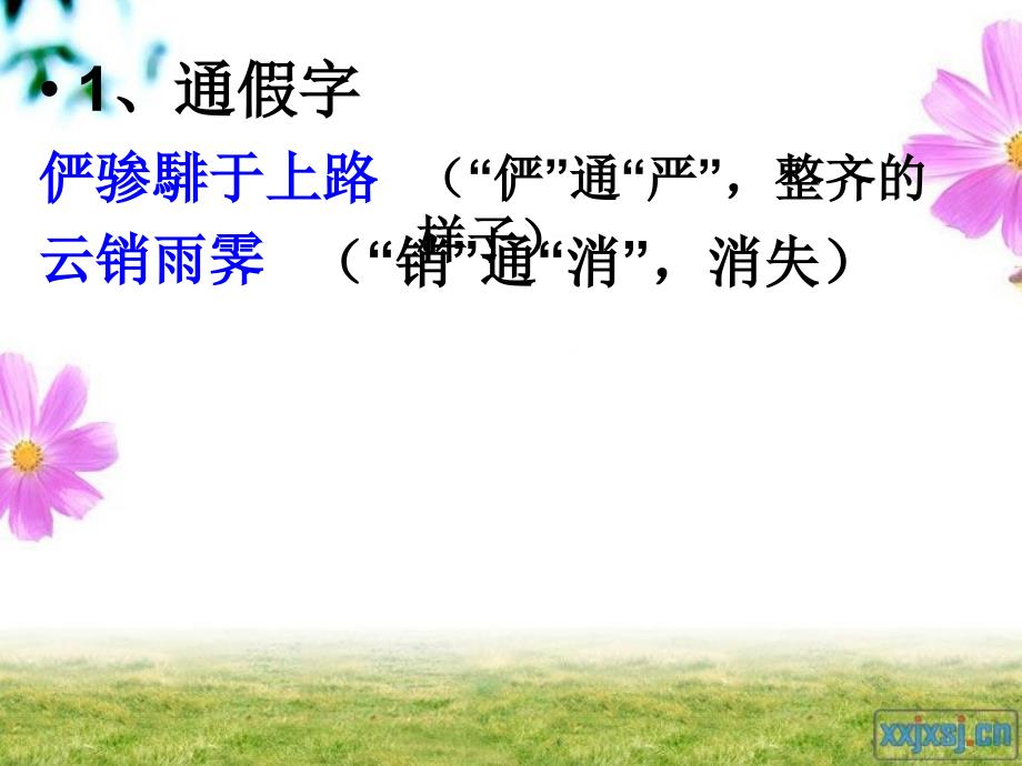 《滕王阁序复习》PPT课件.ppt_第3页