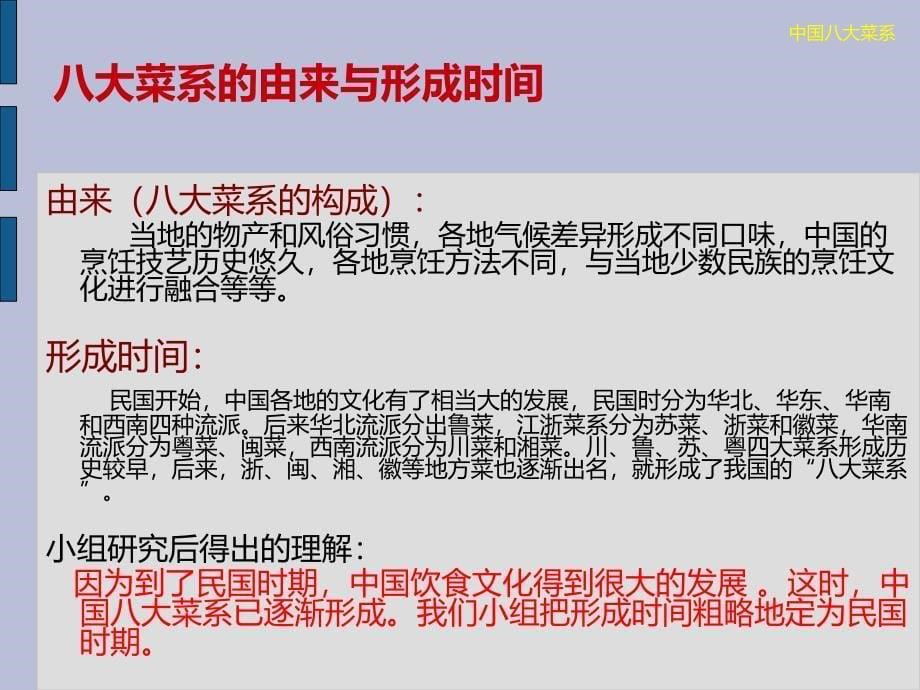 中国八大菜系研究报告.ppt_第5页