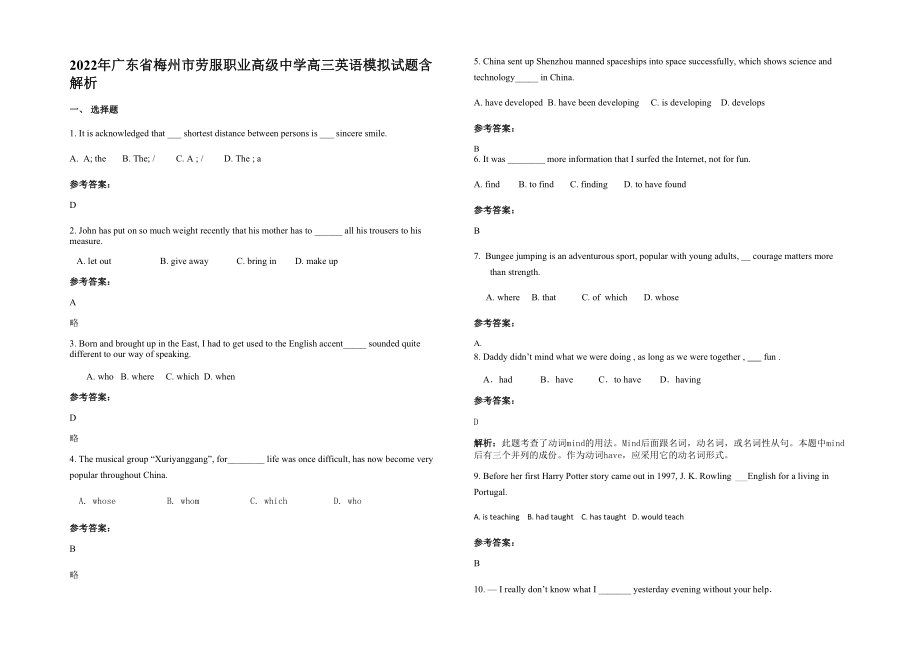 2022年广东省梅州市劳服职业高级中学高三英语模拟试题含解析_第1页