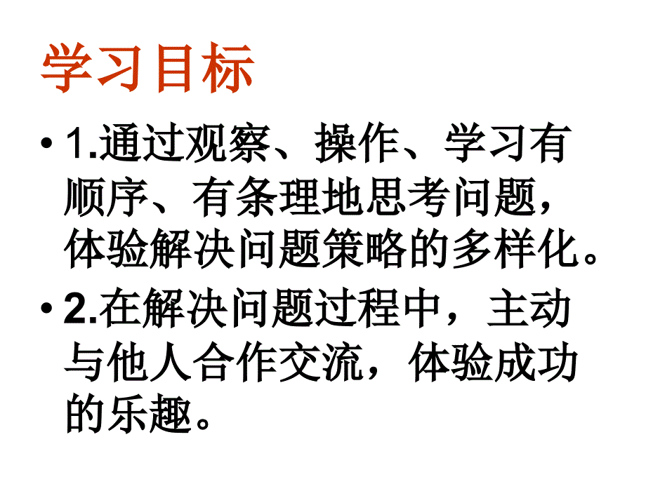 三年级数学上册《搭配中的学问》李丽琴5_第2页