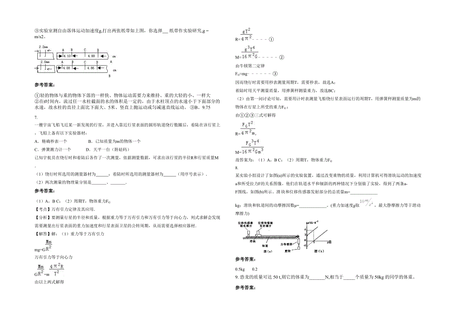 2023年河南省南阳市第四高级中学校高一物理测试题含解析_第2页