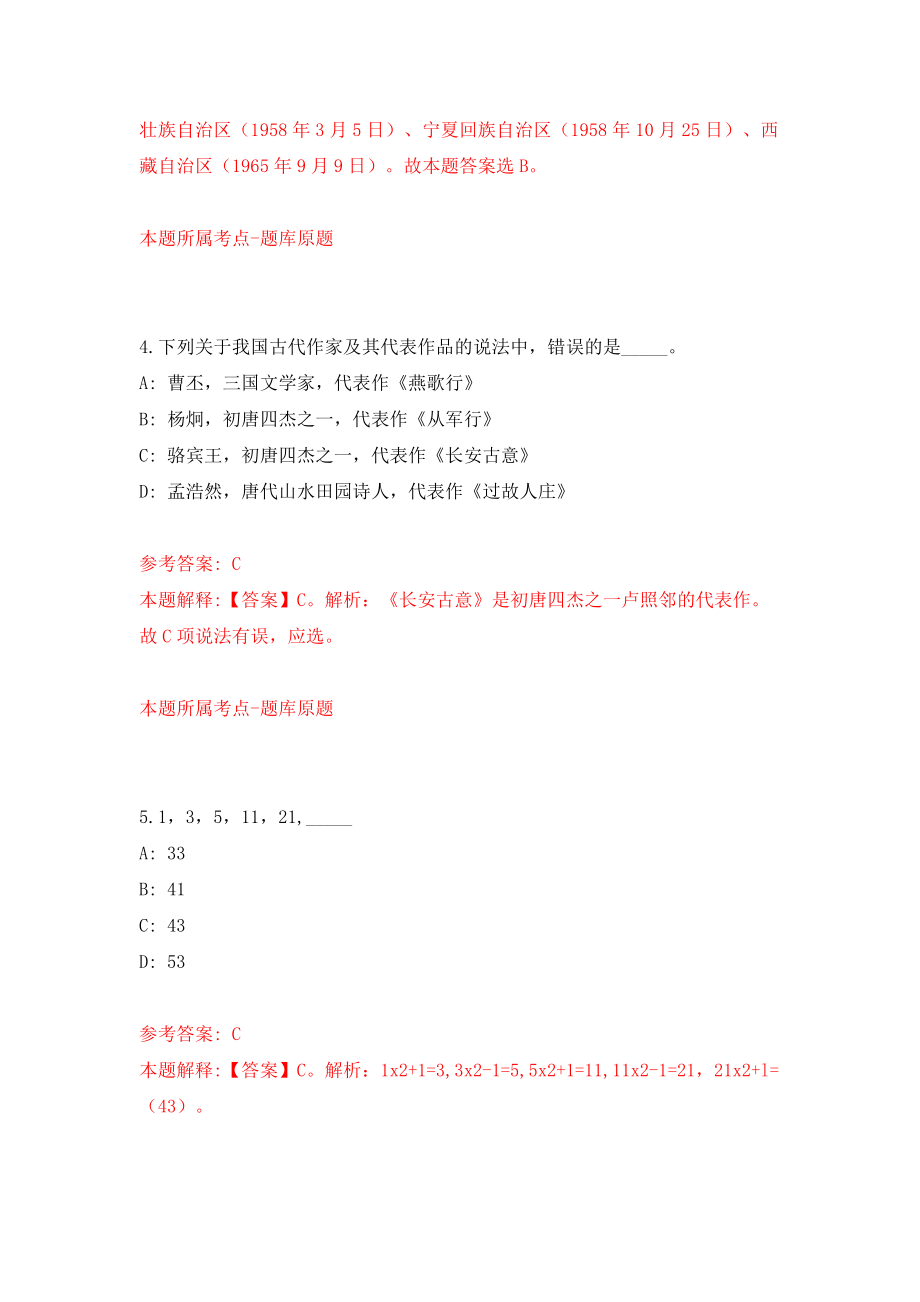 广东英德市白沙镇人民政府招考聘用工作人员30人模拟考试练习卷及答案（第5次）_第3页