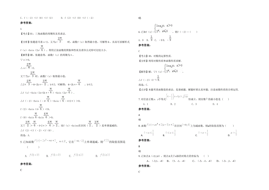 2022年江西省上饶市蛇纹石矿职工子弟中学高一数学文月考试题含解析_第2页