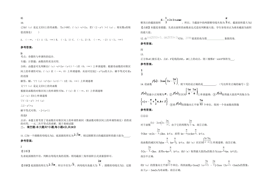 2022年江西省上饶市蛇纹石矿职工子弟中学高一数学文月考试题含解析_第3页