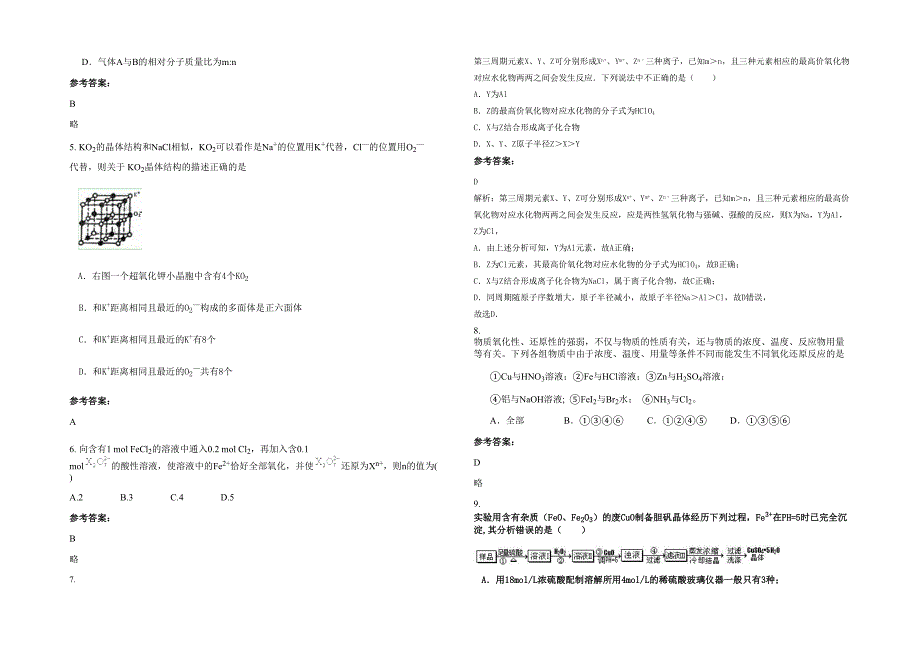 2023年山东省潍坊市诸城繁华中学高三化学联考试卷含解析_第2页