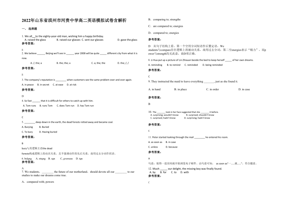 2022年山东省滨州市河贵中学高二英语模拟试卷含解析_第1页