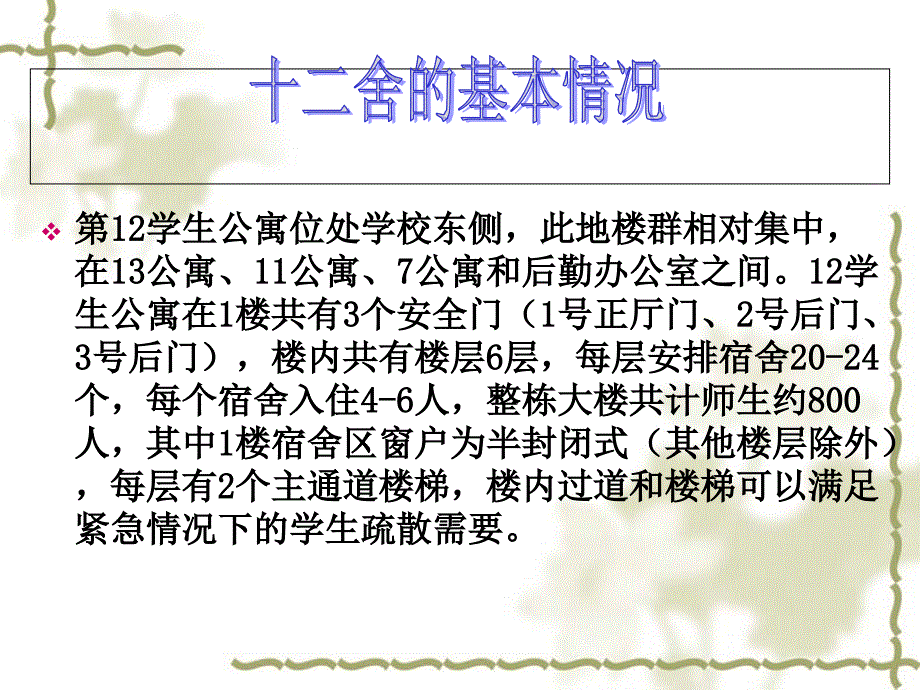 火灾应急疏散预案PowerPoint 演示文稿_第2页