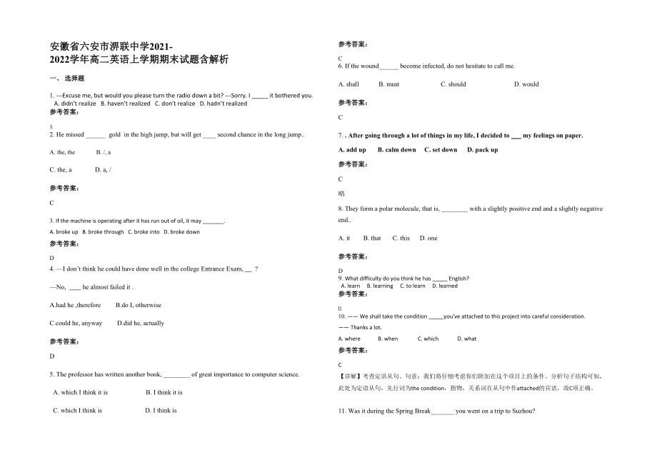 安徽省六安市淠联中学2021-2022学年高二英语上学期期末试题含解析_第1页