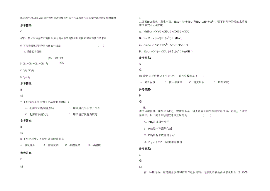 2023年四川省巴中市广播电视大学附属中学高二化学月考试题含解析_第2页
