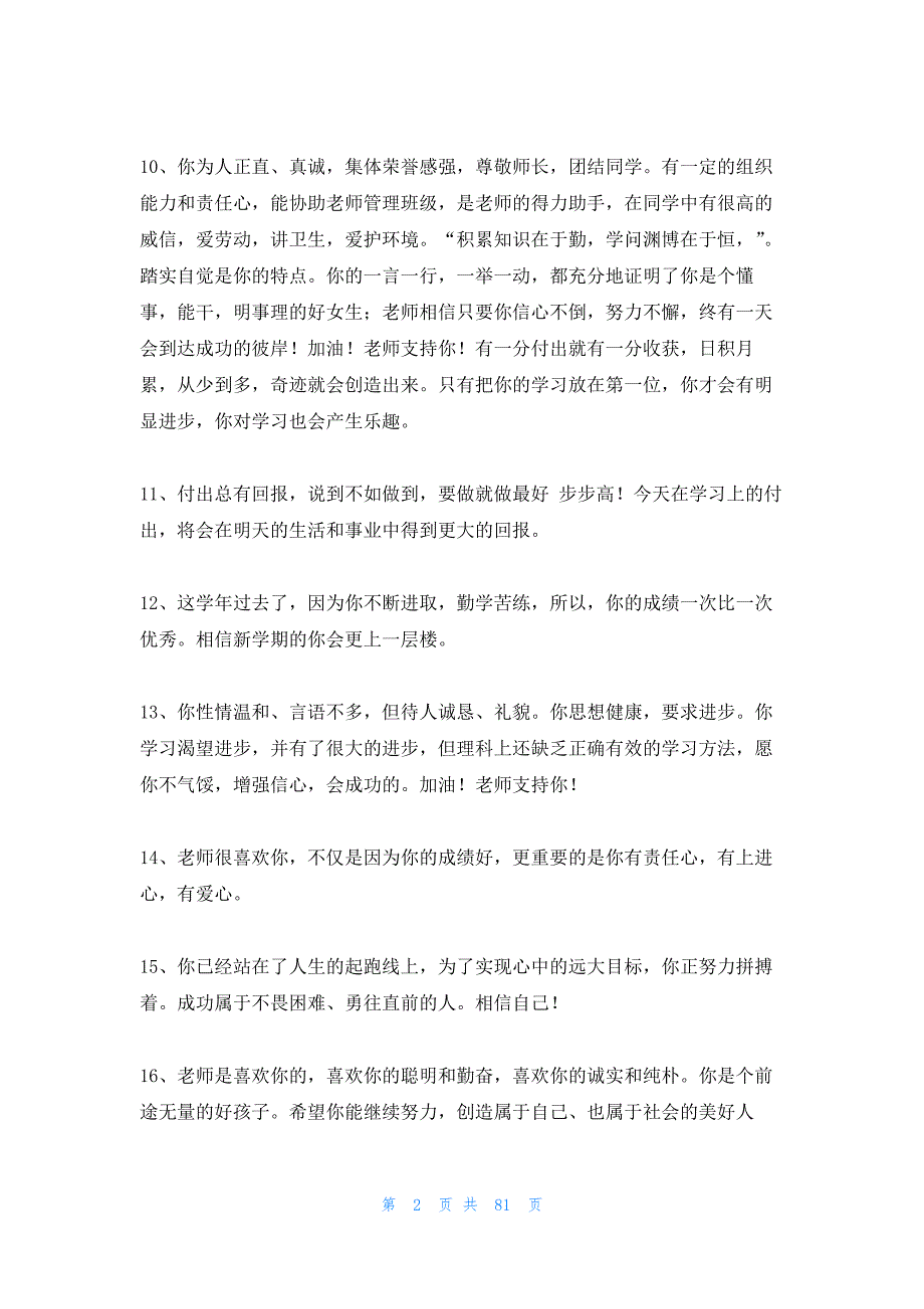 班主任寄语初中6篇_第2页