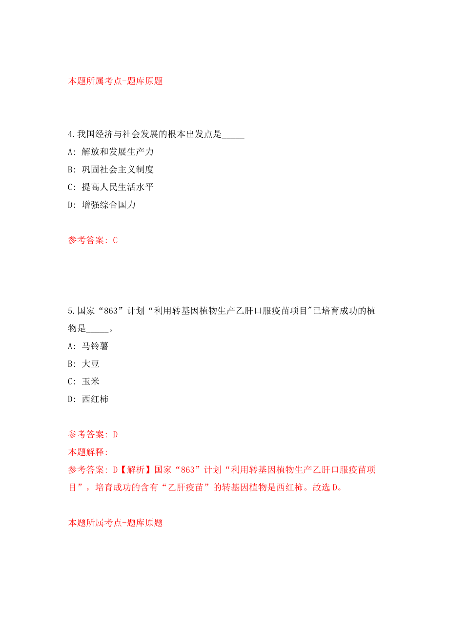 广西玉林市福绵区总工会向社会公开招考3名社会化工会工作者模拟考试练习卷及答案（第2卷）_第3页