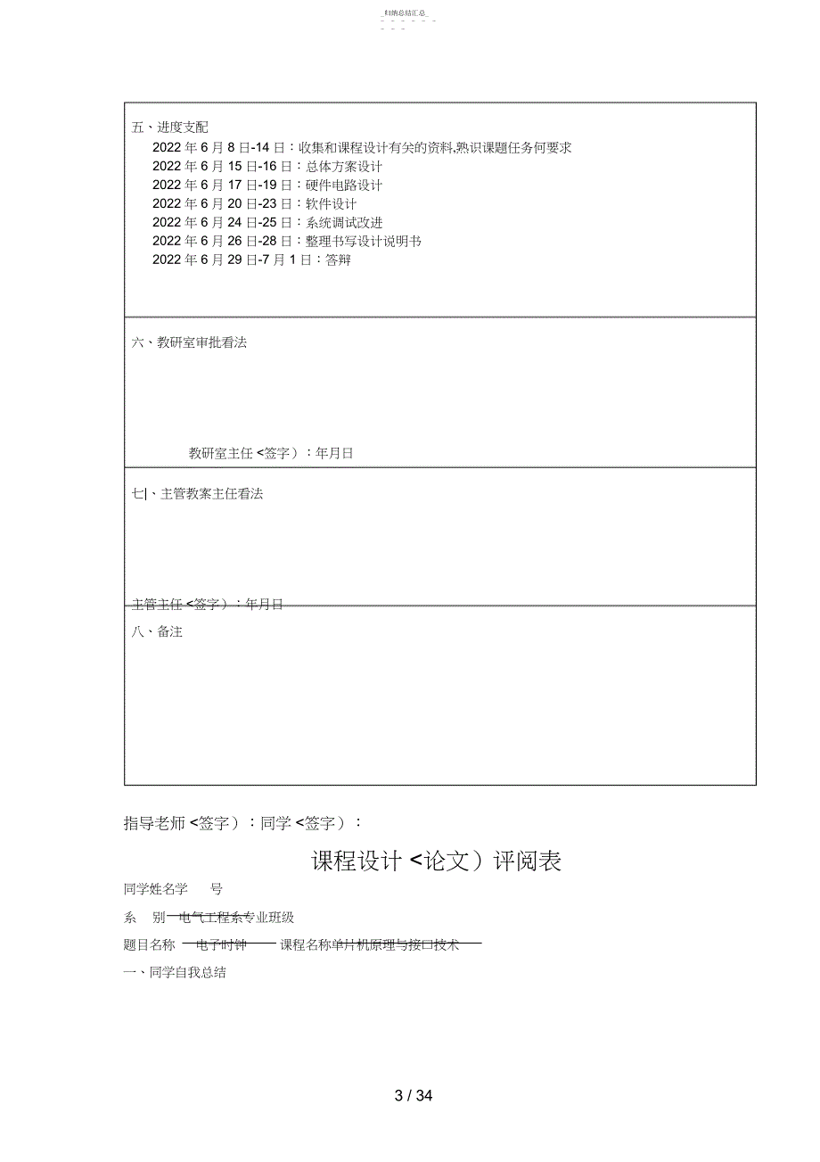 课程设计方案单片机电子时钟_第4页